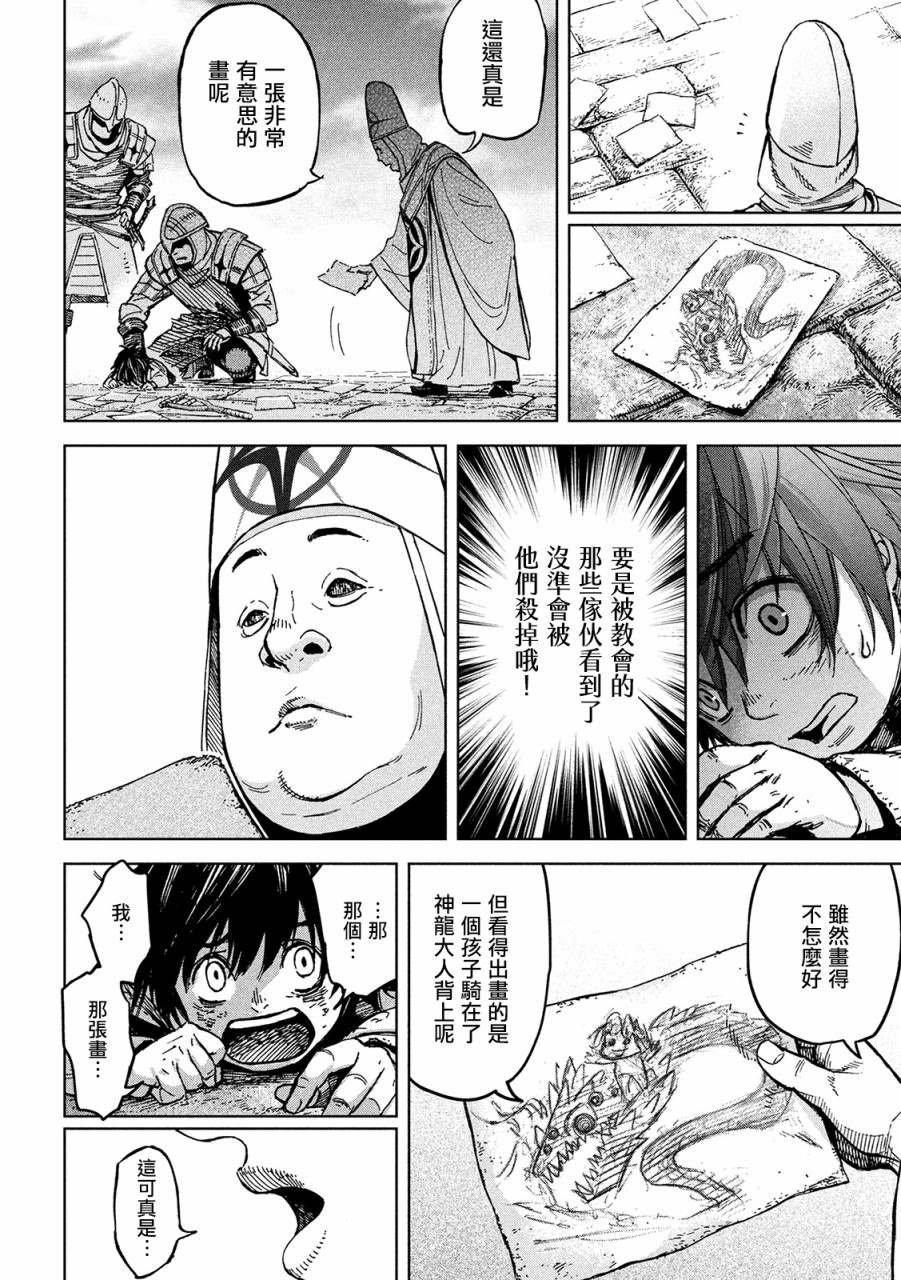 第1话 异想天开