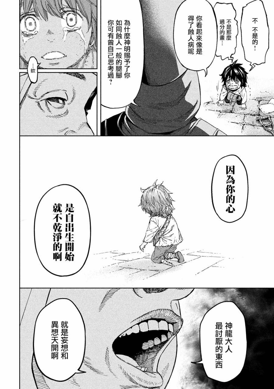 第1话 异想天开