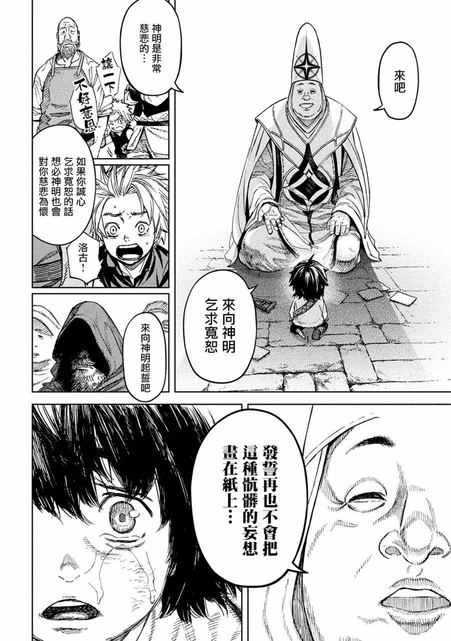 第1话 异想天开