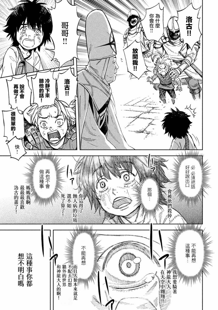 第1话 异想天开