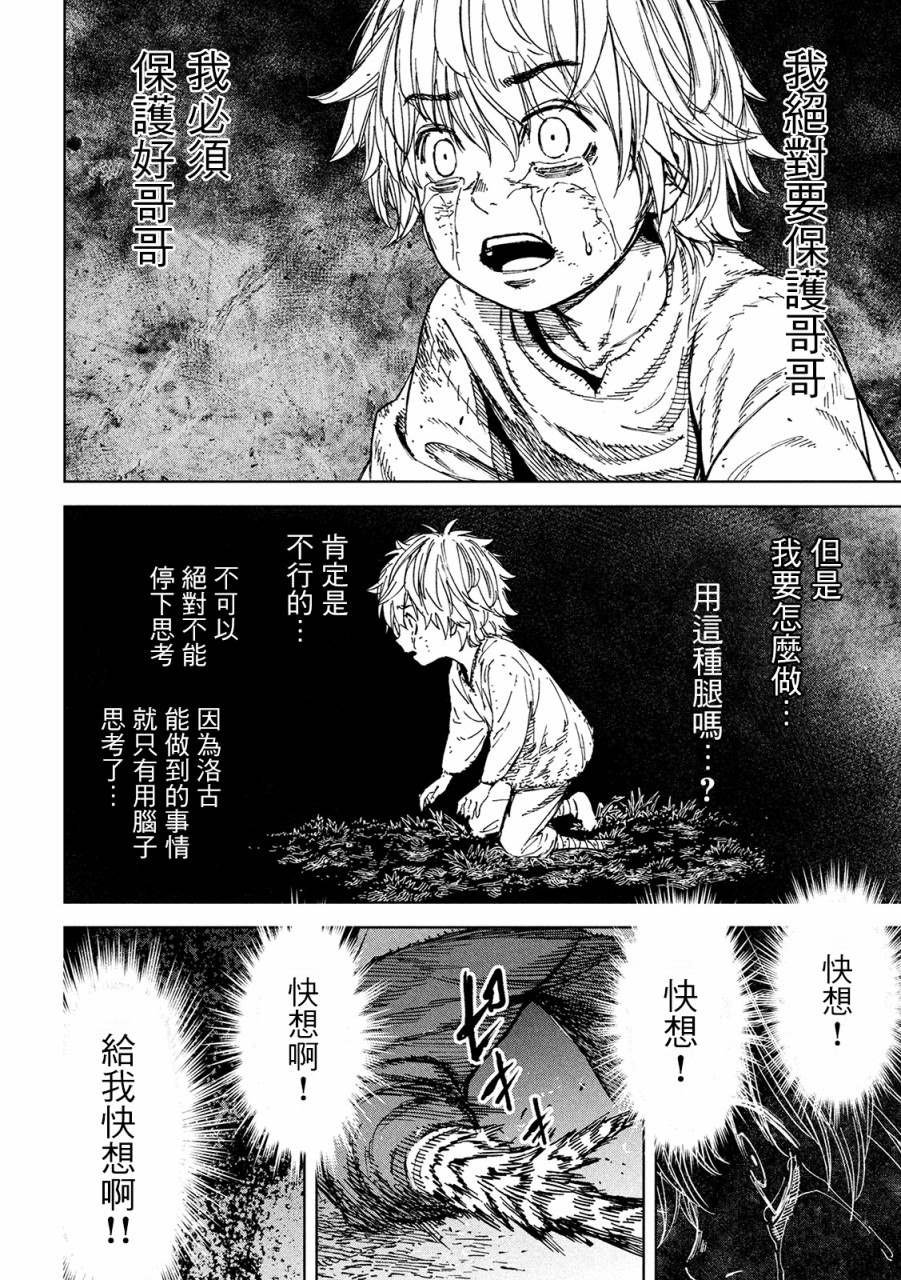 第1话 异想天开