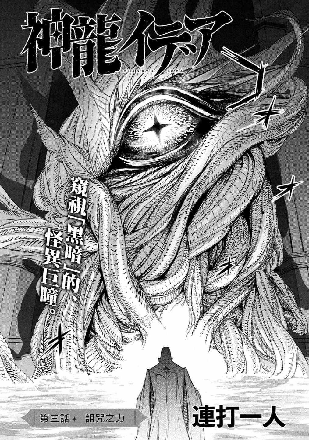 第3话 诅咒之力