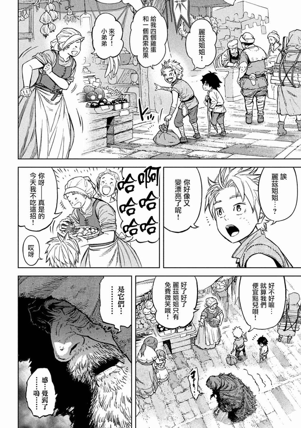 第3话 诅咒之力