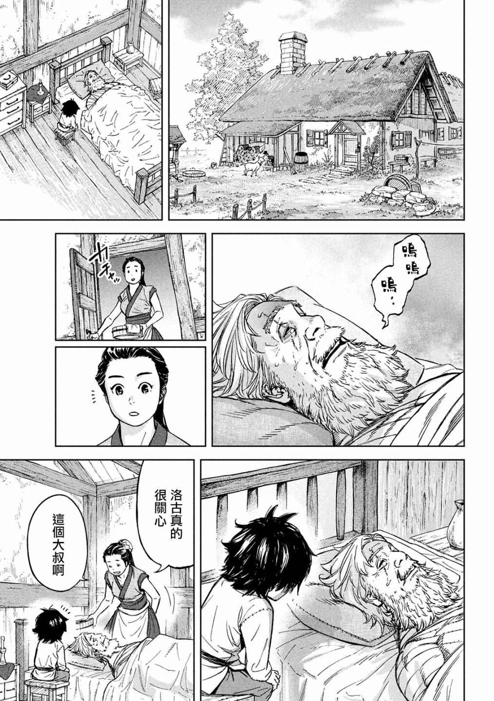 第3话 诅咒之力