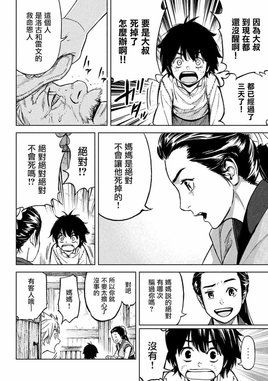 第3话 诅咒之力
