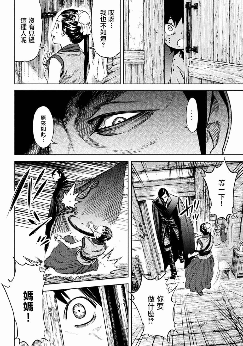第3话 诅咒之力