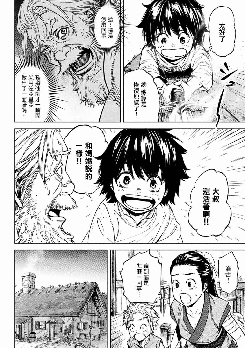 第3话 诅咒之力