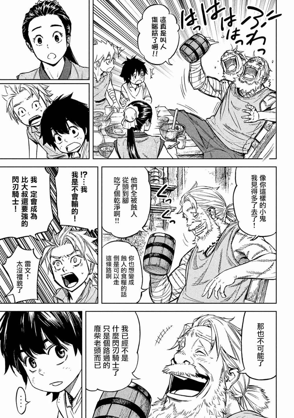 第3话 诅咒之力