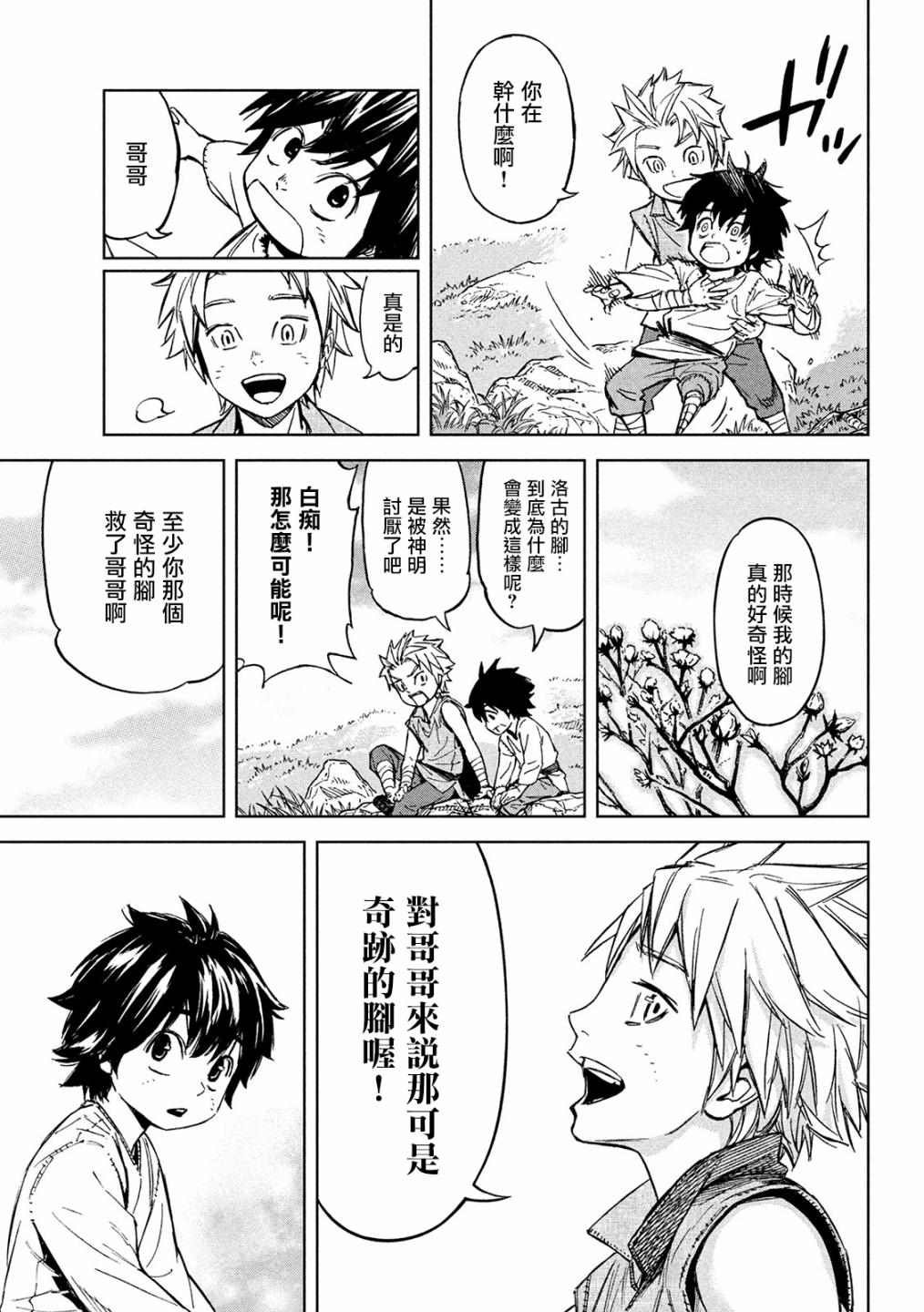 第3话 诅咒之力