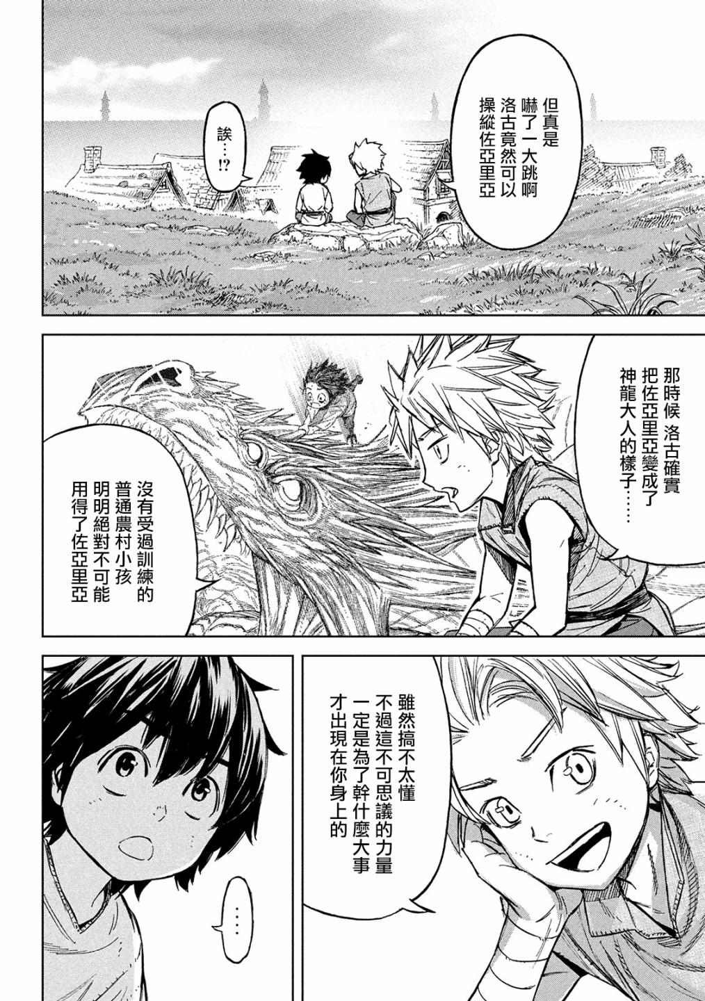 第3话 诅咒之力
