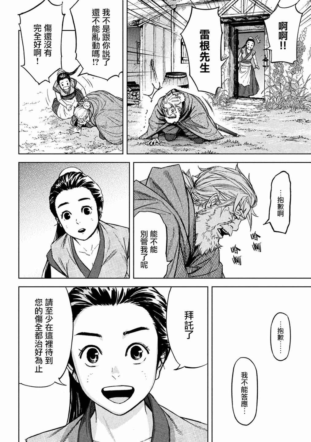 第3话 诅咒之力