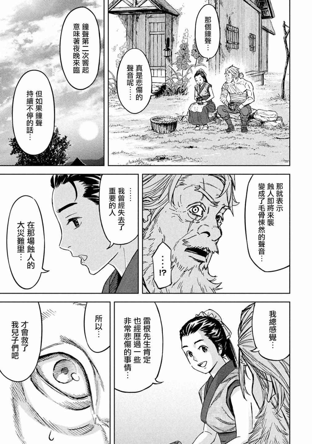 第3话 诅咒之力