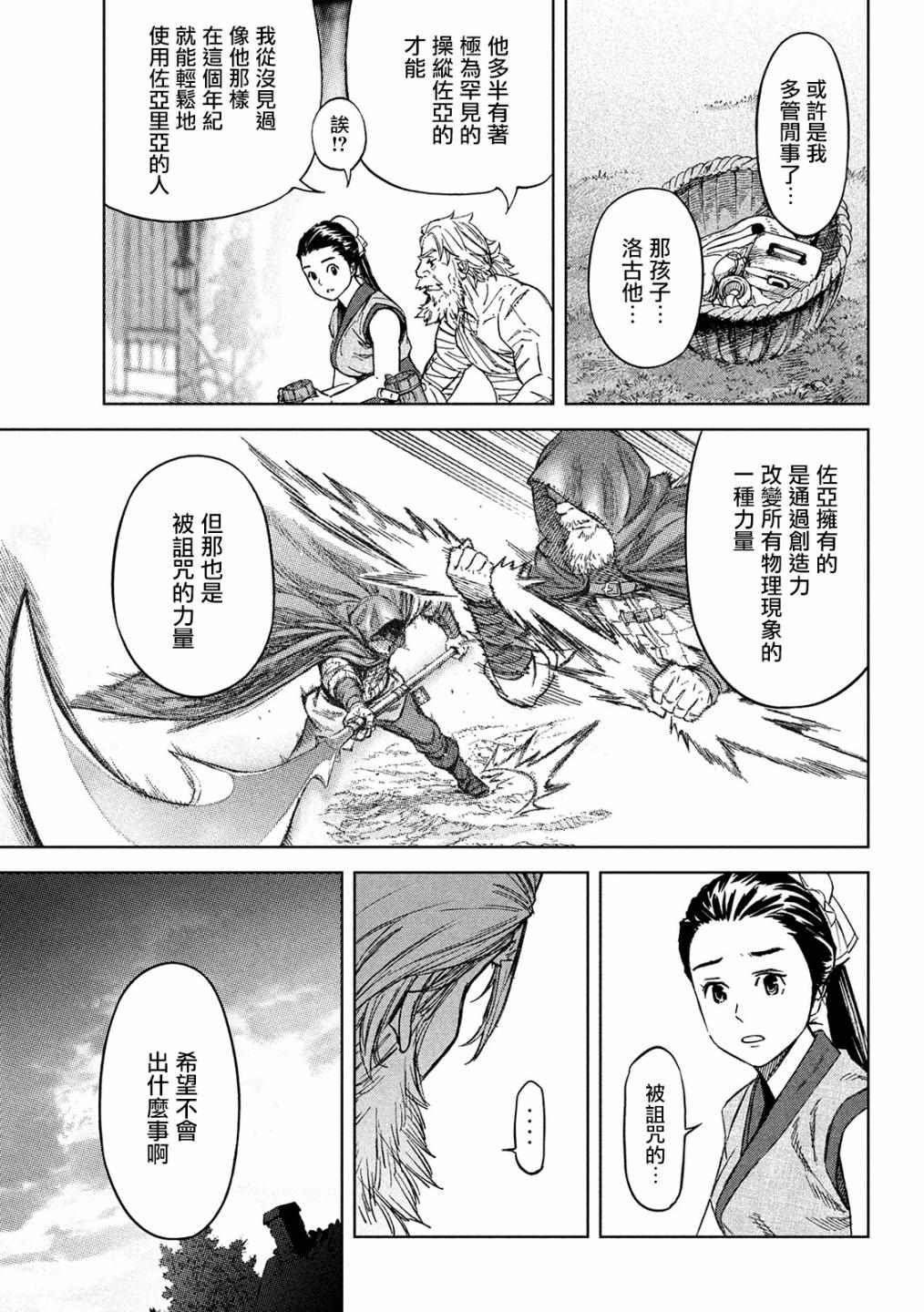 第3话 诅咒之力