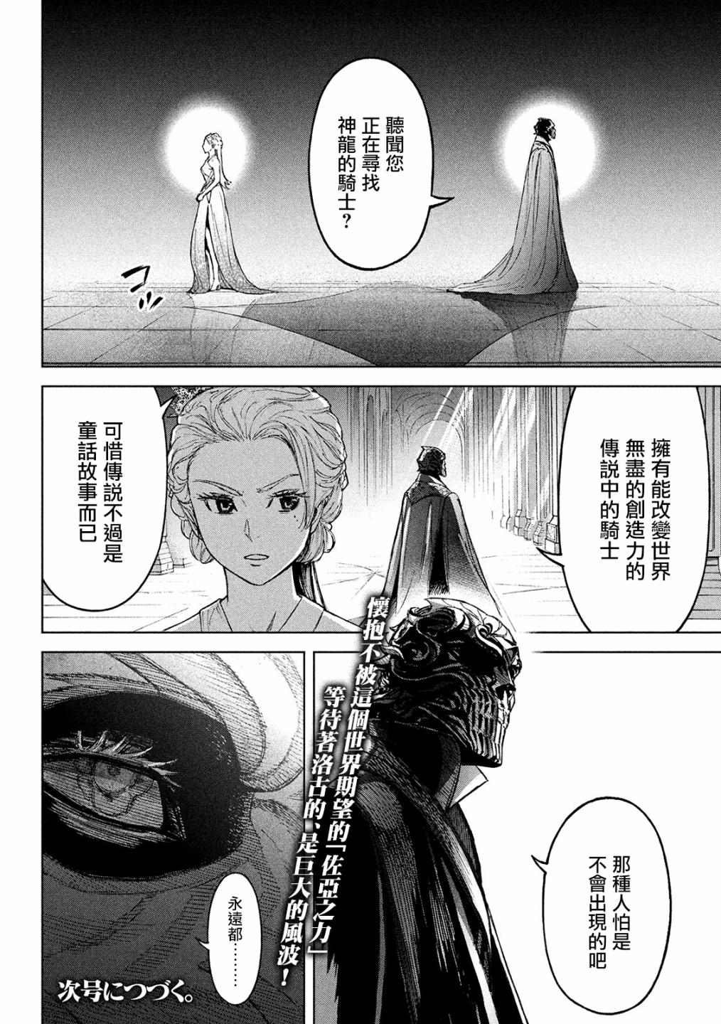 第3话 诅咒之力
