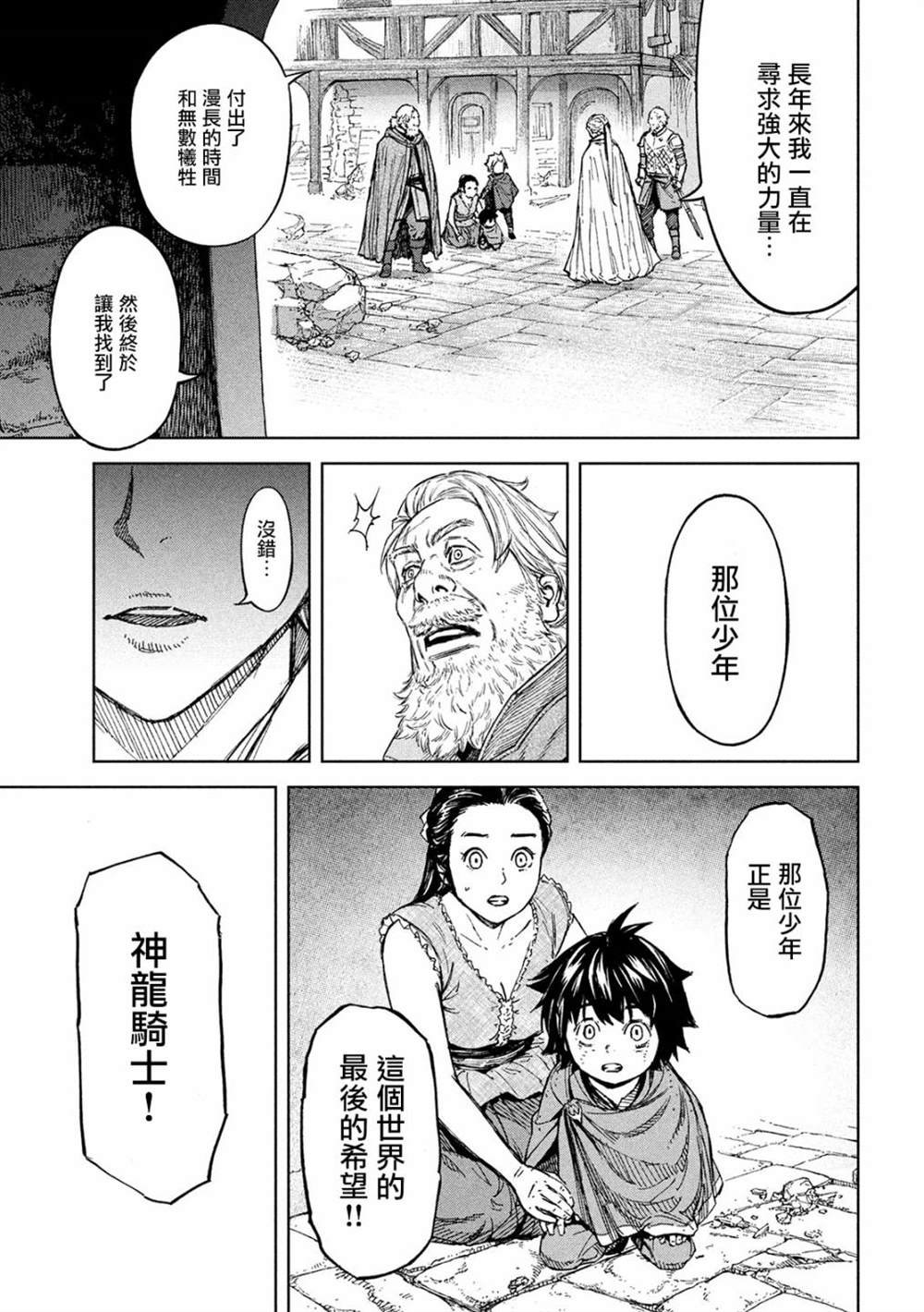 第5话 于绝望之中