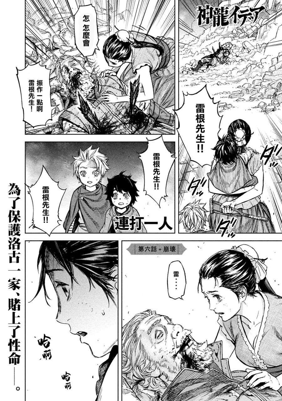 第6话 崩坏