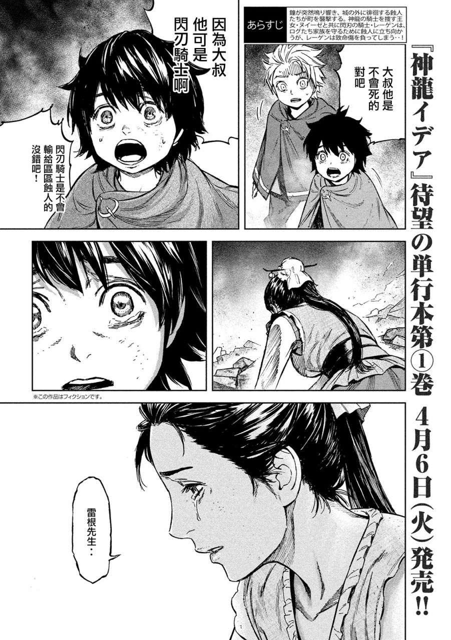 第6话 崩坏