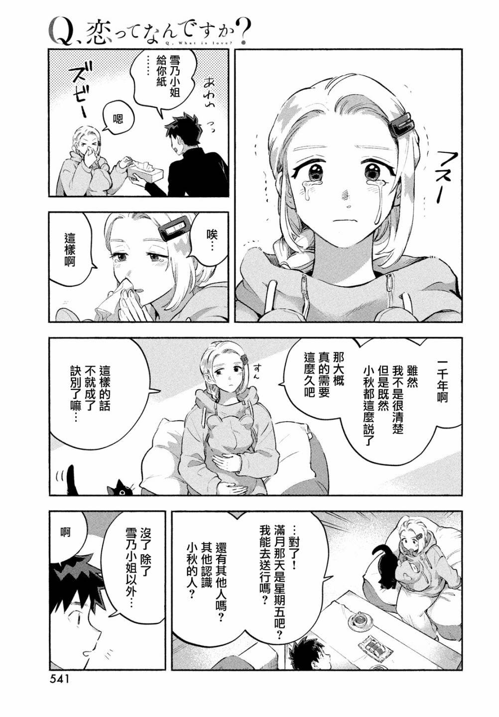 第12话