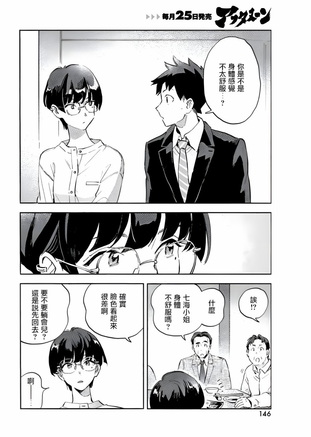 第6话
