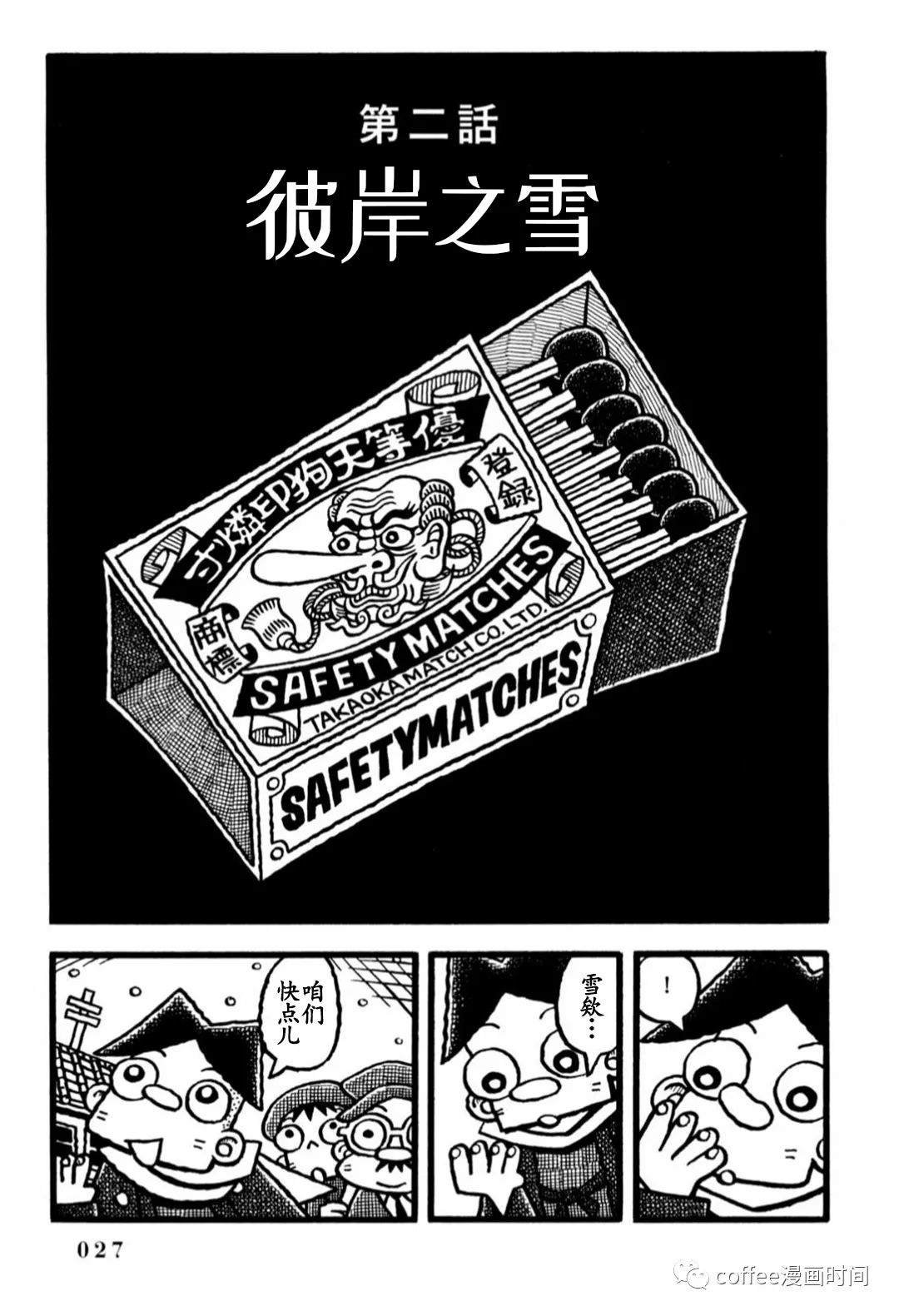 第2话