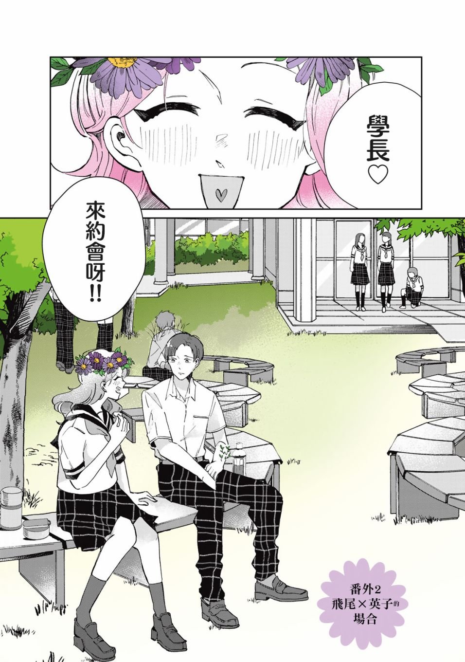 番外02