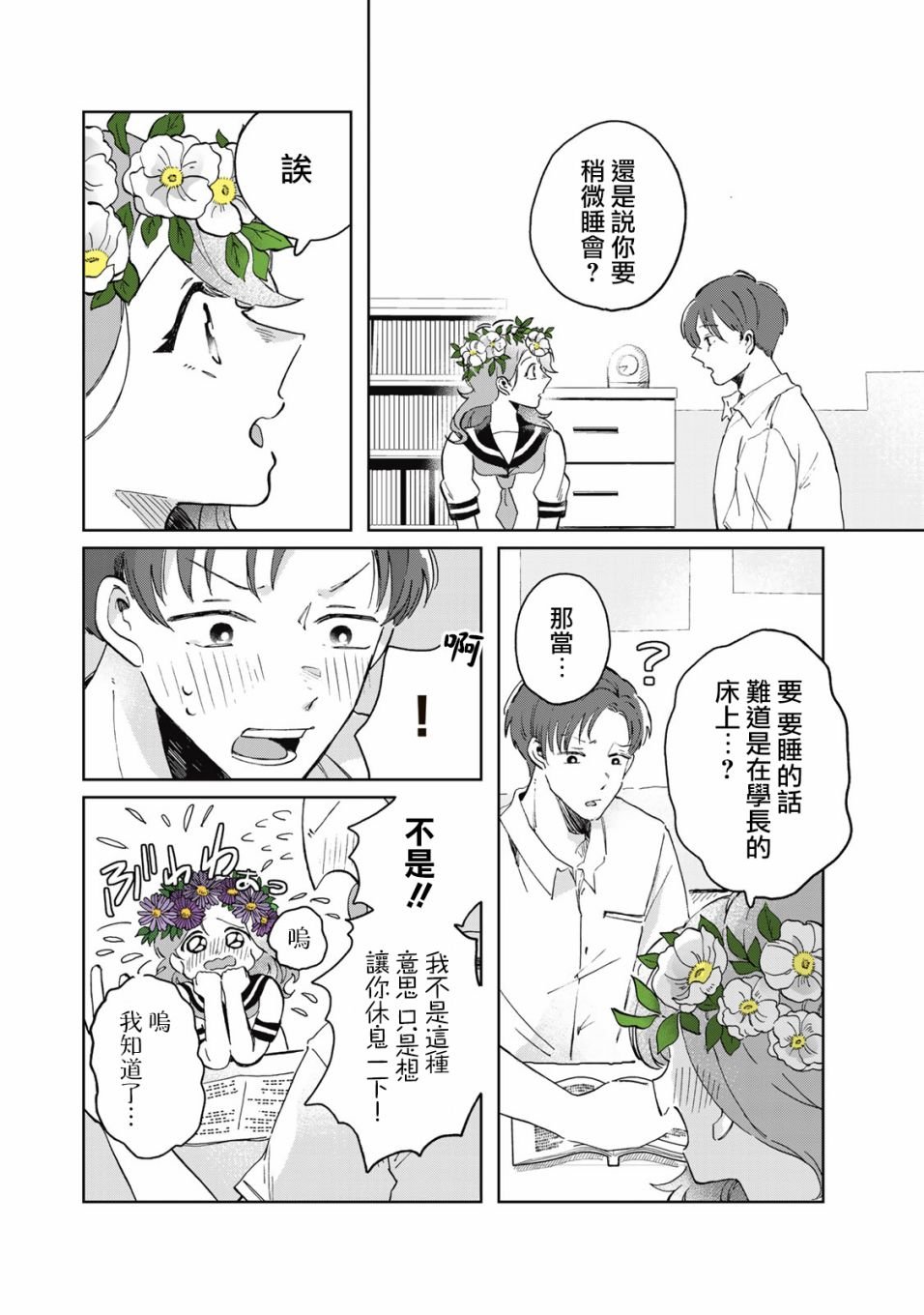 番外02
