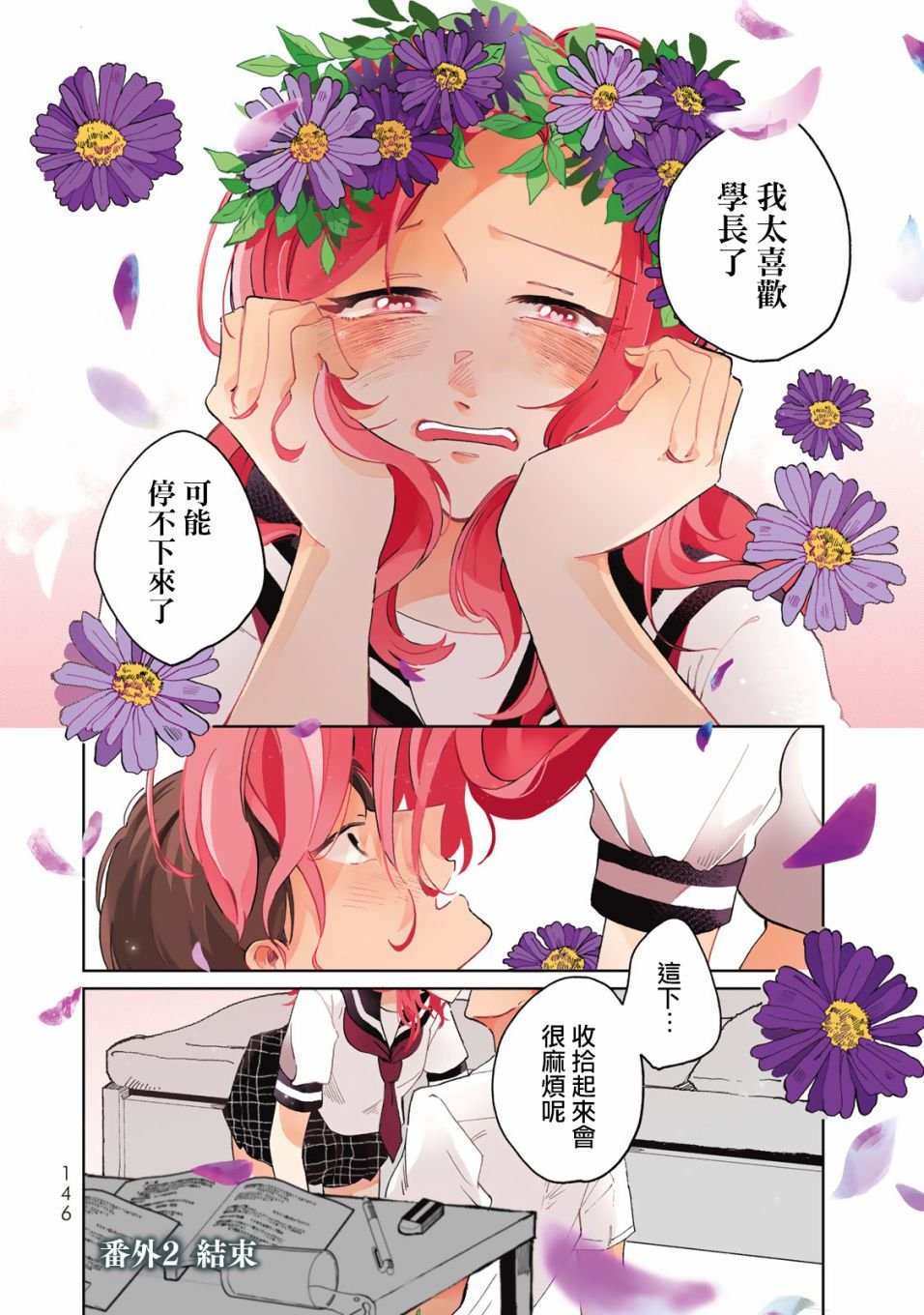 番外02