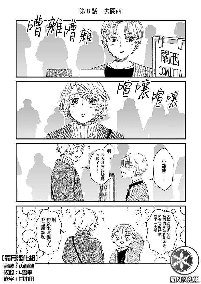 第8话