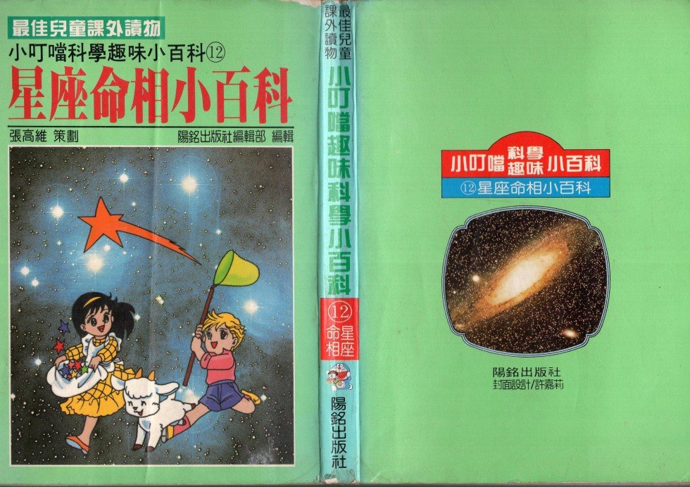 星座命相