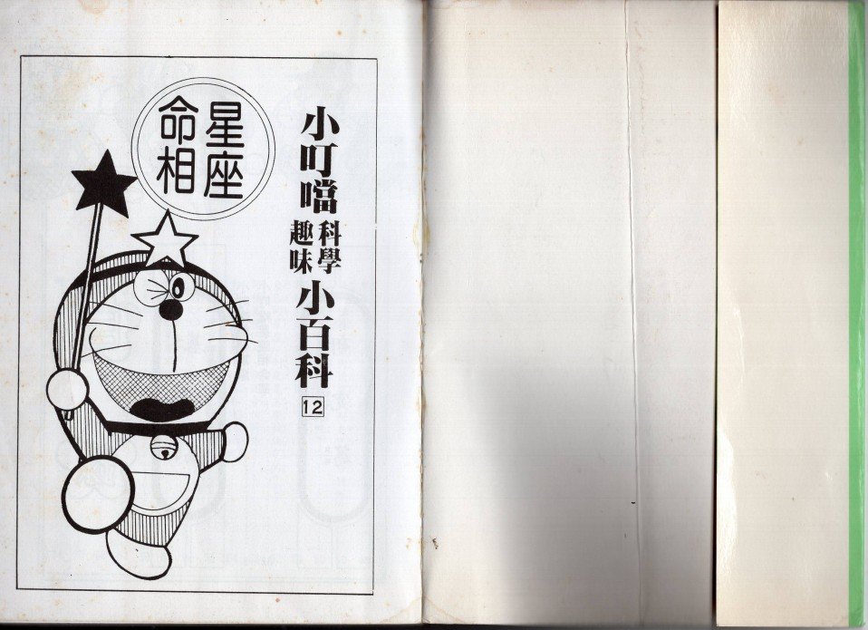 星座命相