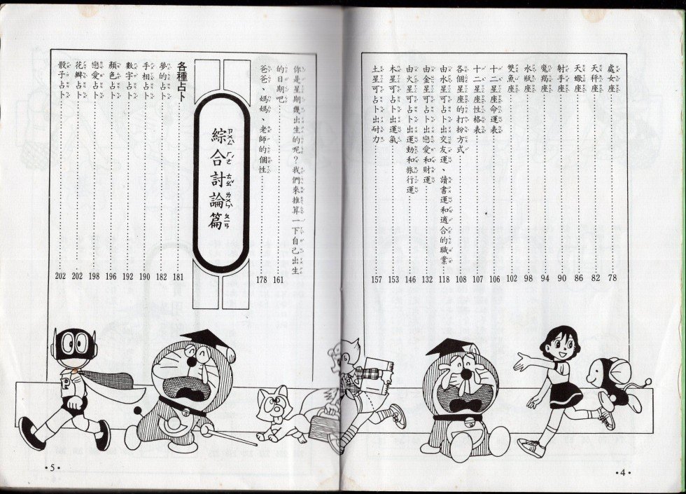 星座命相