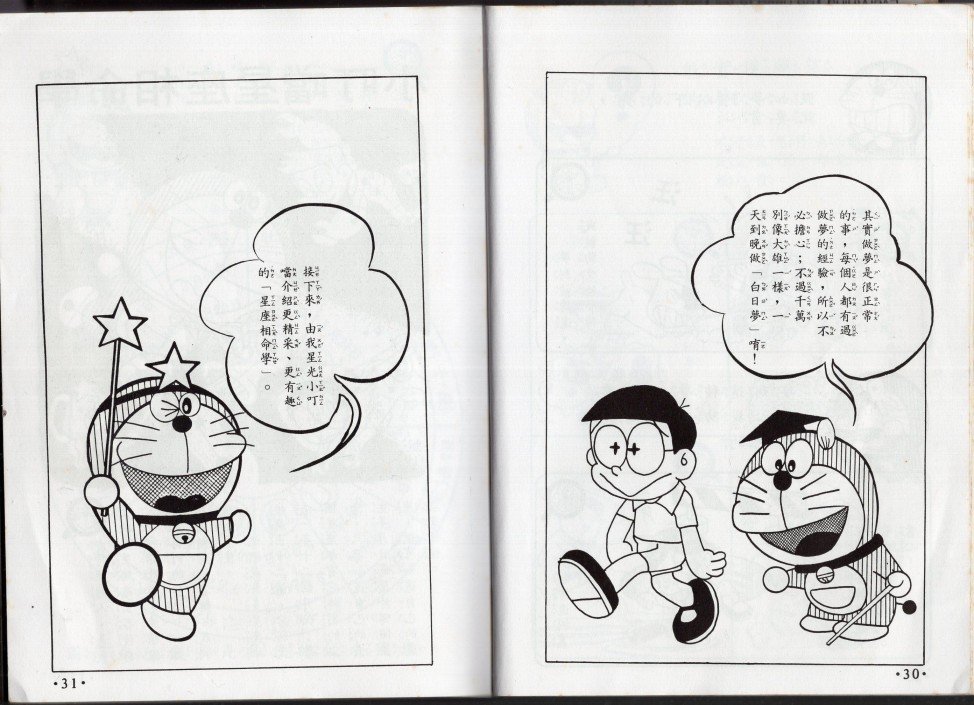 星座命相