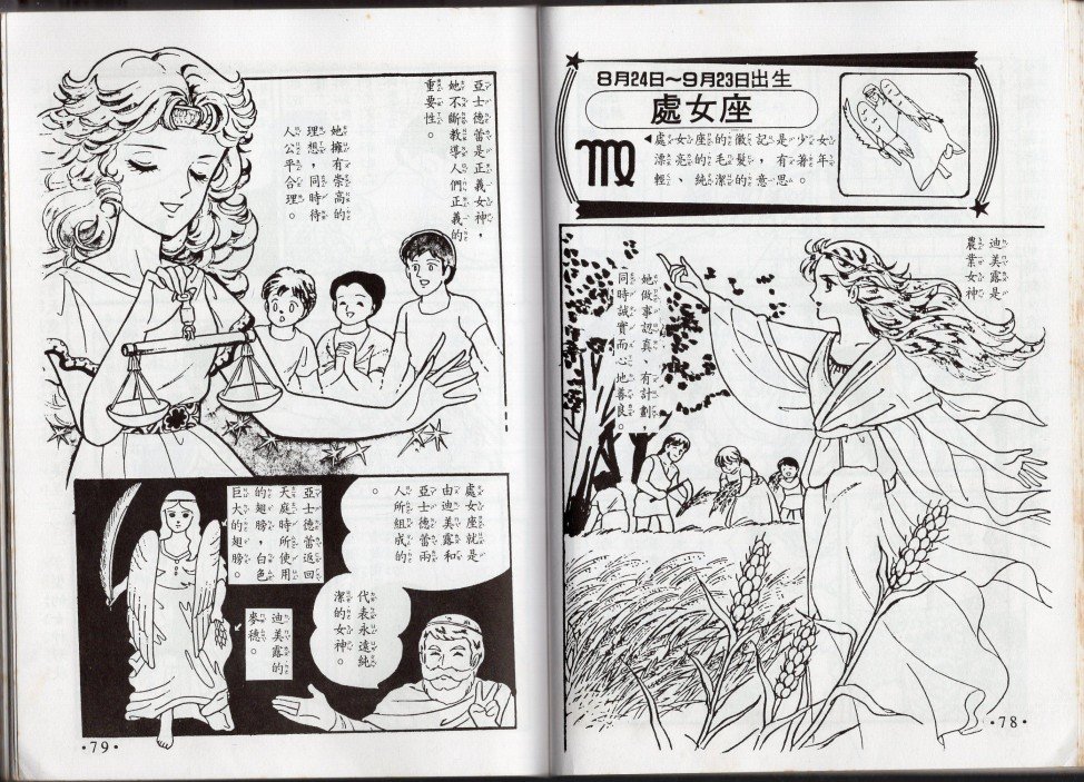 星座命相