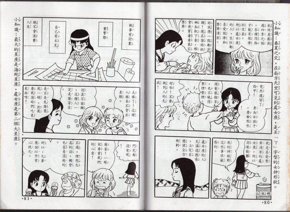 星座命相