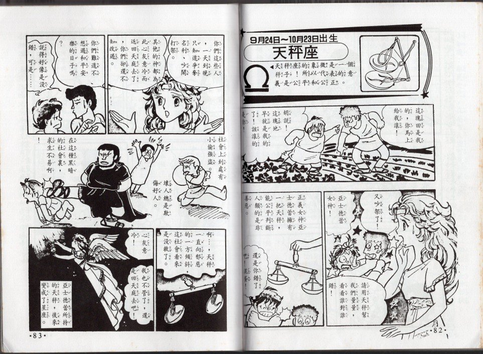 星座命相