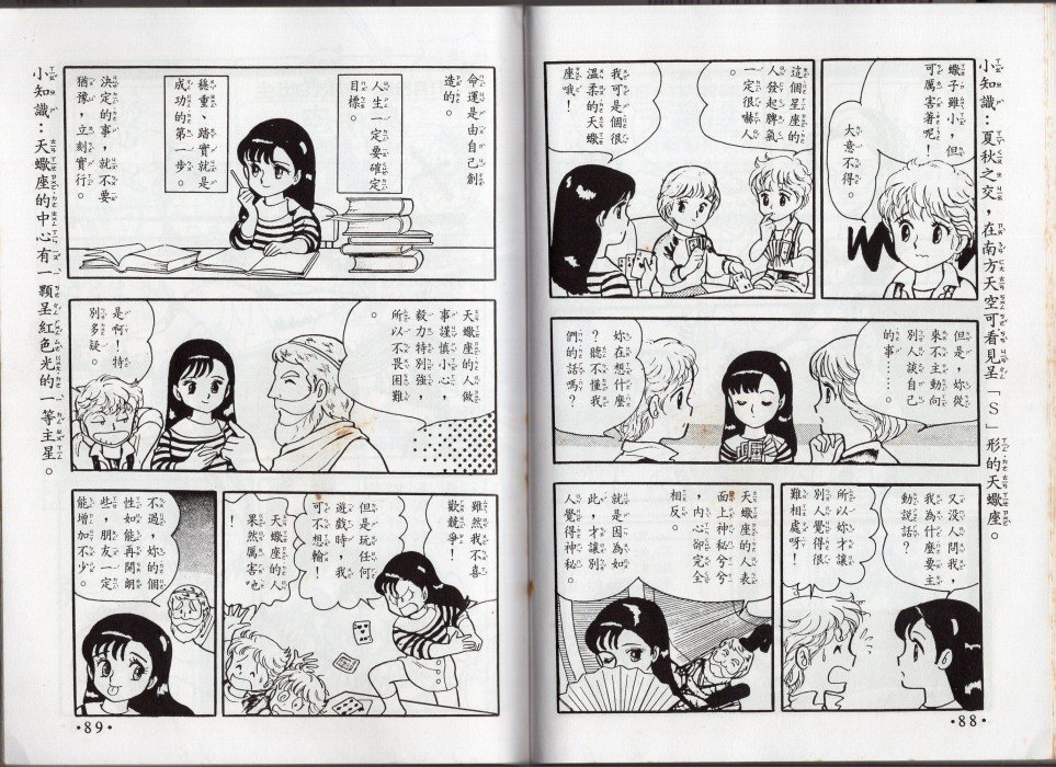星座命相