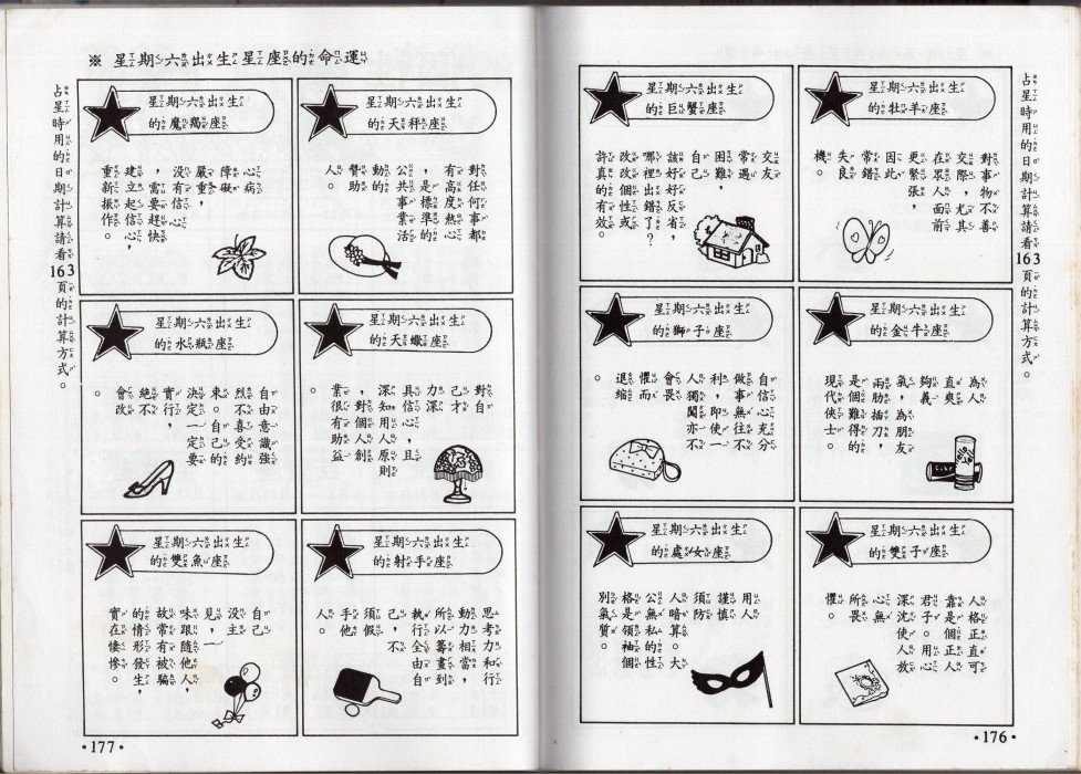 星座命相