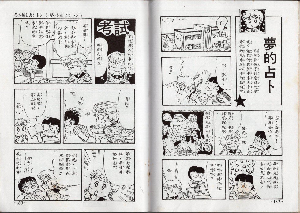 星座命相