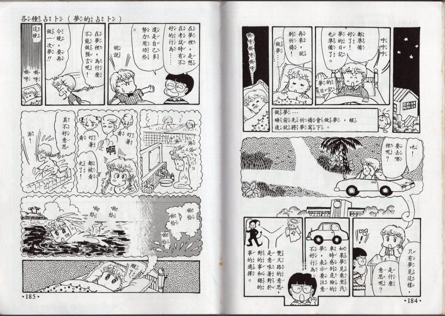 星座命相