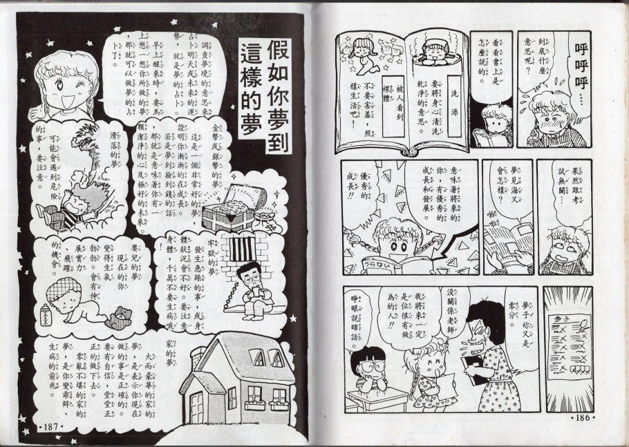 星座命相