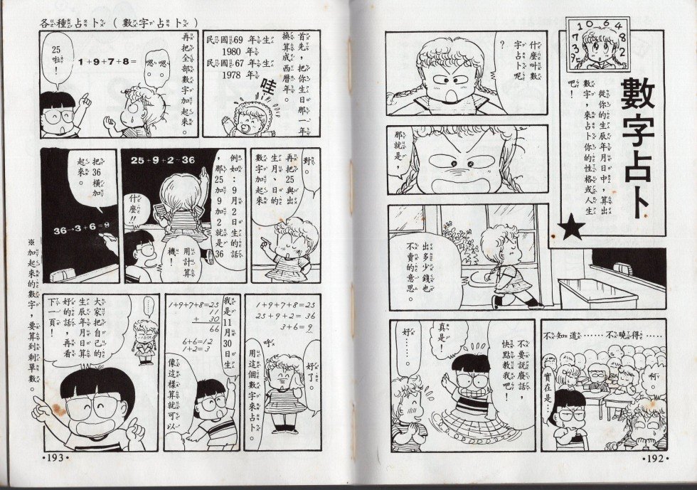 星座命相