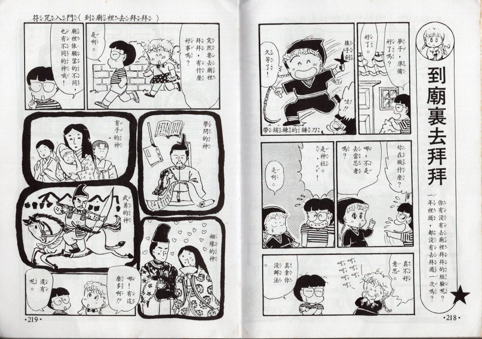 星座命相