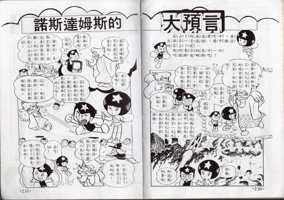 星座命相