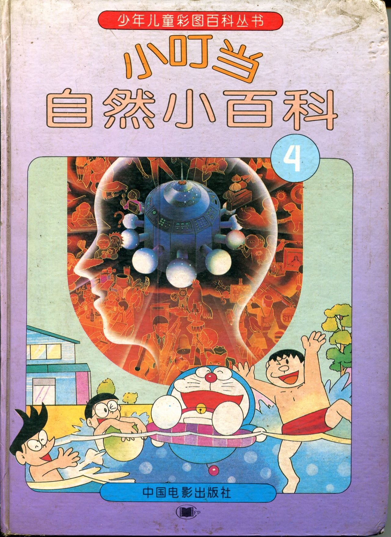 自然小百科
