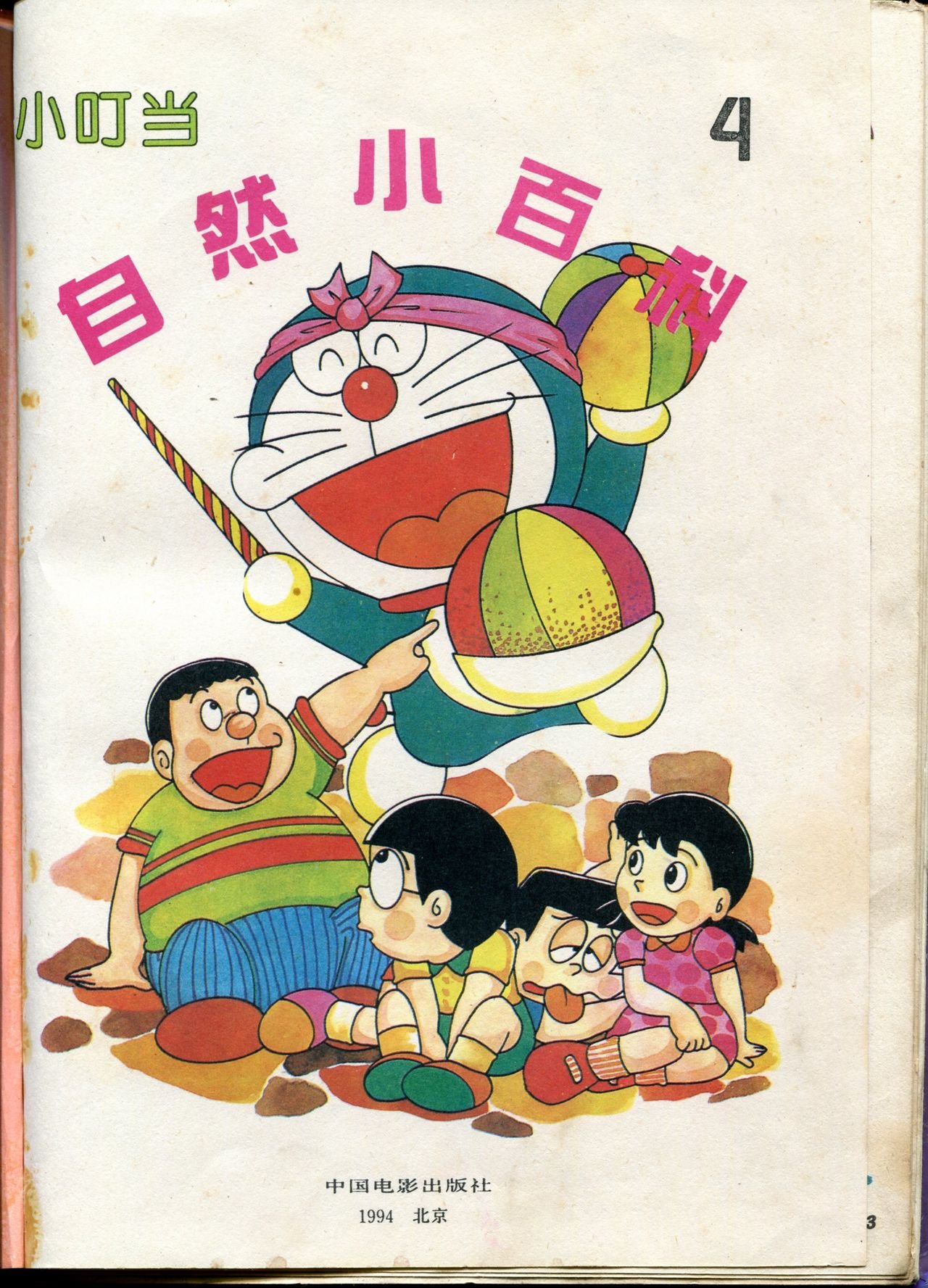自然小百科