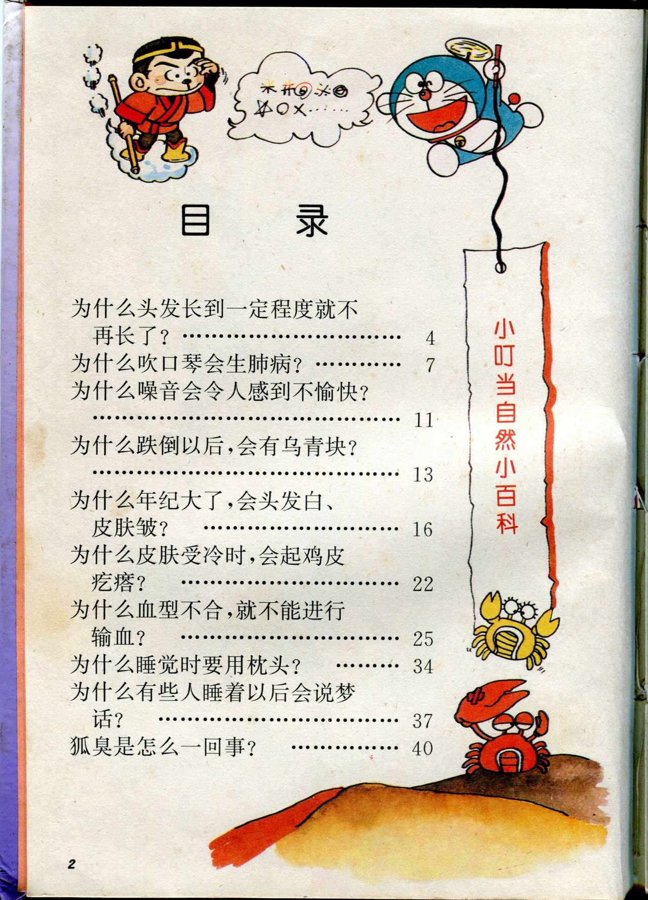 自然小百科