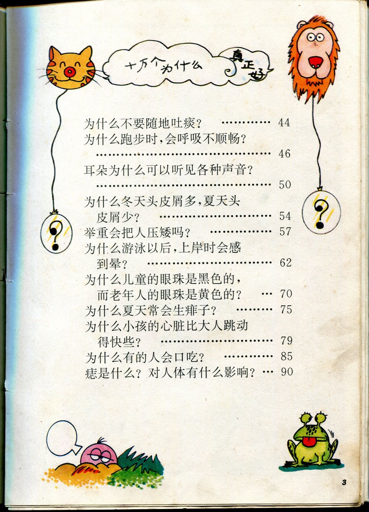 自然小百科