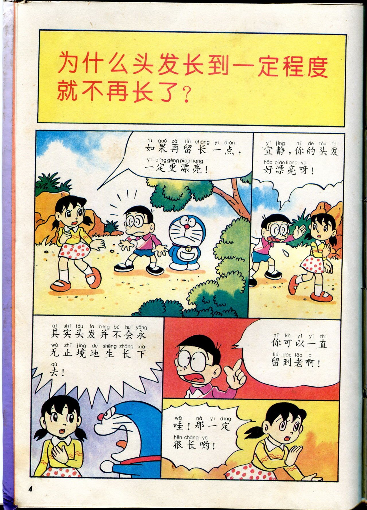 自然小百科