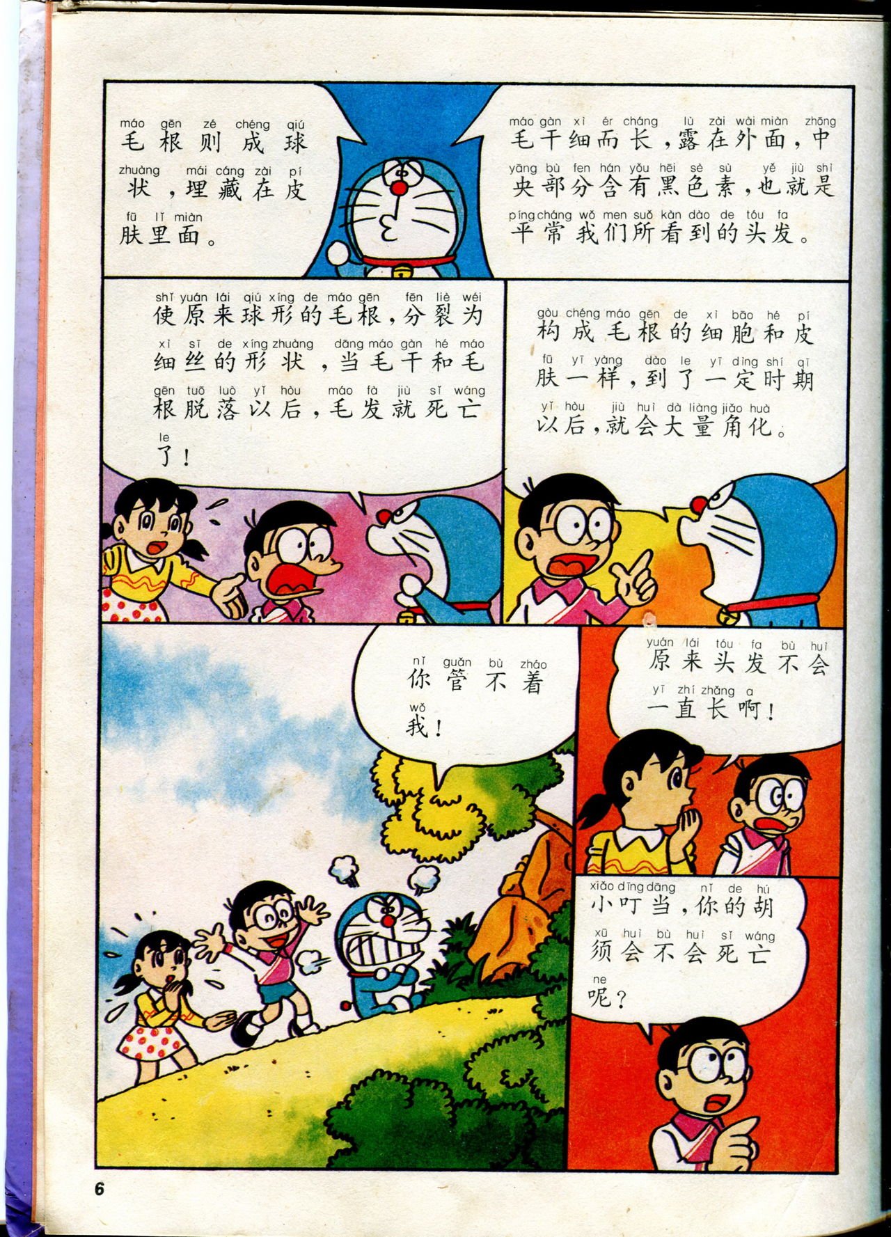 自然小百科