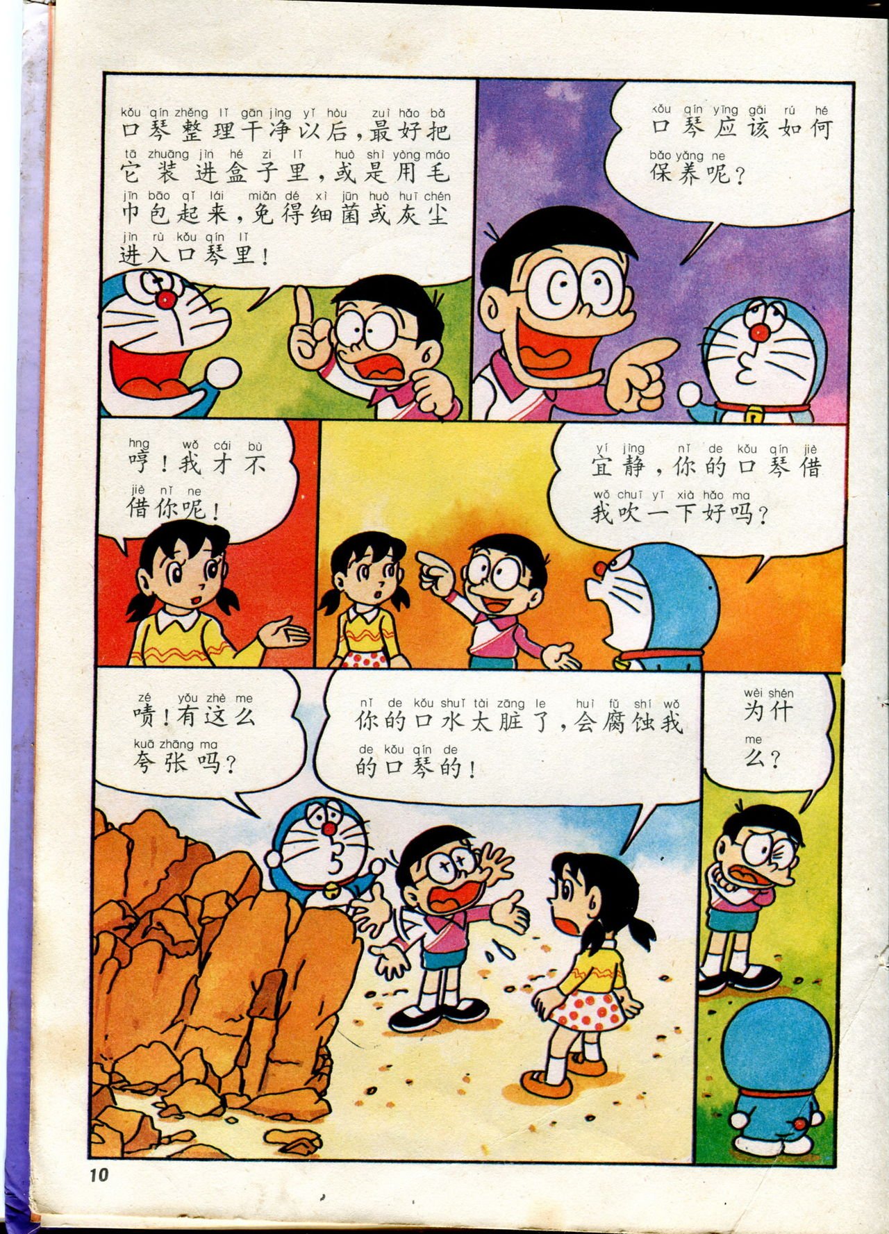 自然小百科